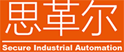 思革尔工业自动化（上海）有限公司 Secure Industrial Automation (Shanghai) Co., Ltd.